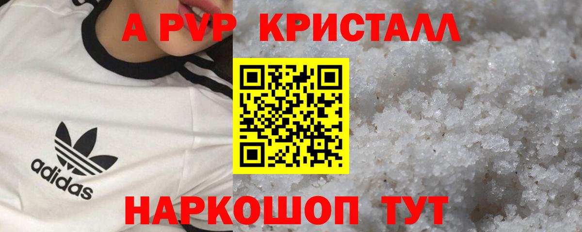 Хасавюрт  дарнет шоп  Вход с VPN  A PVP мука  A PVP кристаллы 