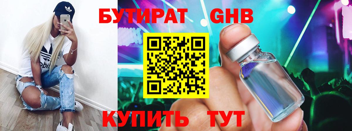 Бутират оксибутират Хасавюрт