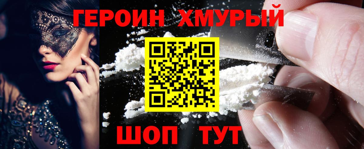ГЕРОИН Афган  Вход с VPN  Героин  Хасавюрт 