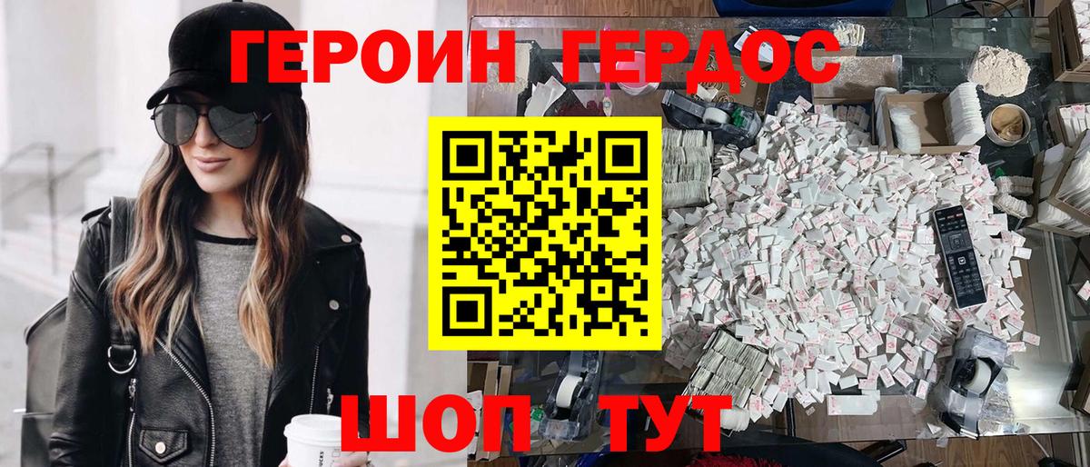 ГЕРОИН герыч Хасавюрт